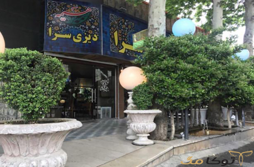 دیزی سرای هیمه