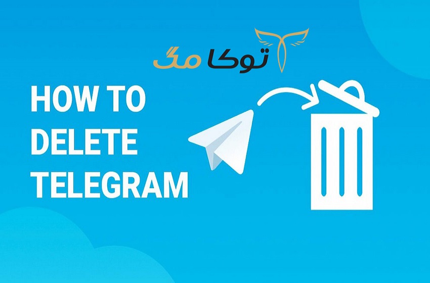 آموزش دلیت اکانت تلگرام