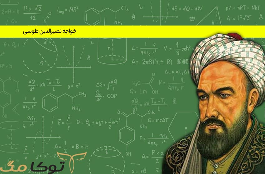 تولد خواجه نصیرالدین طوسی