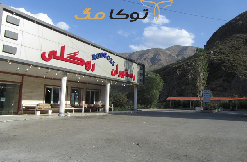 رستوران روگلی