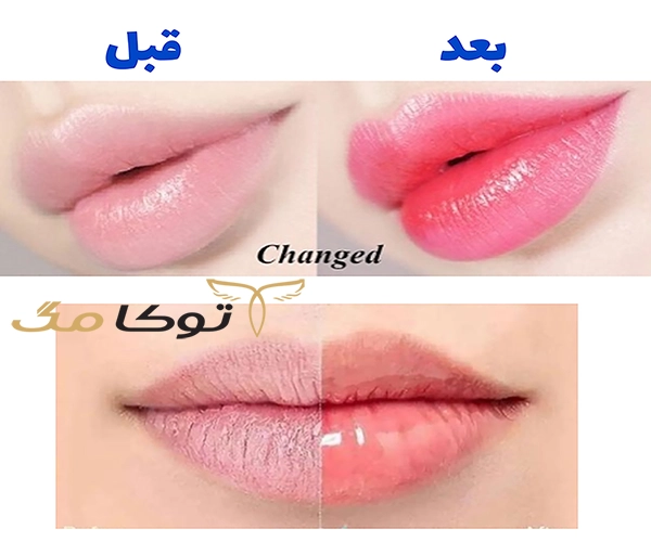 رژلب جادویی