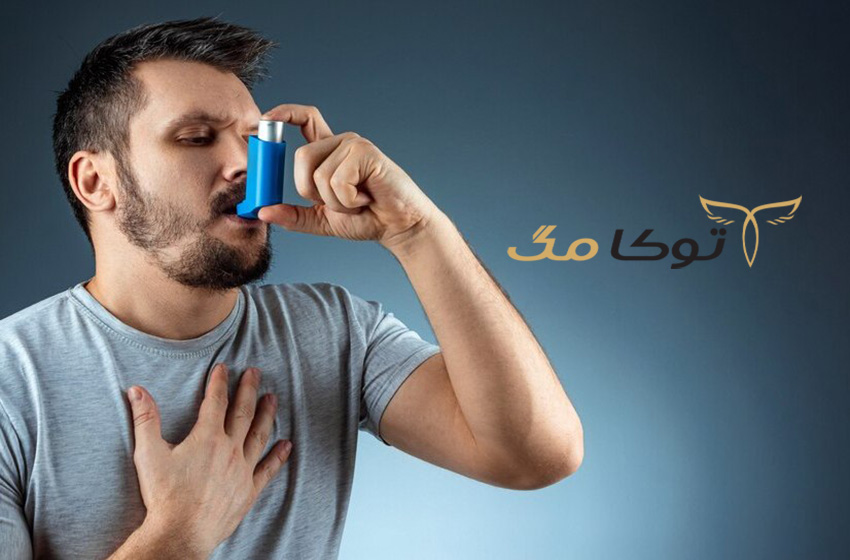 آشنایی با بیماری آسم
