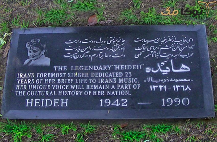 علت مرگ و محل دفن هایده