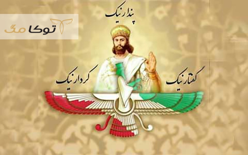 سه اصل دین زرتشت