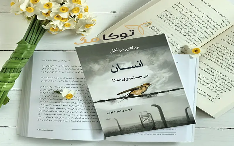 خلاصه و معرفی کتاب انسان در جستجوی معنا
