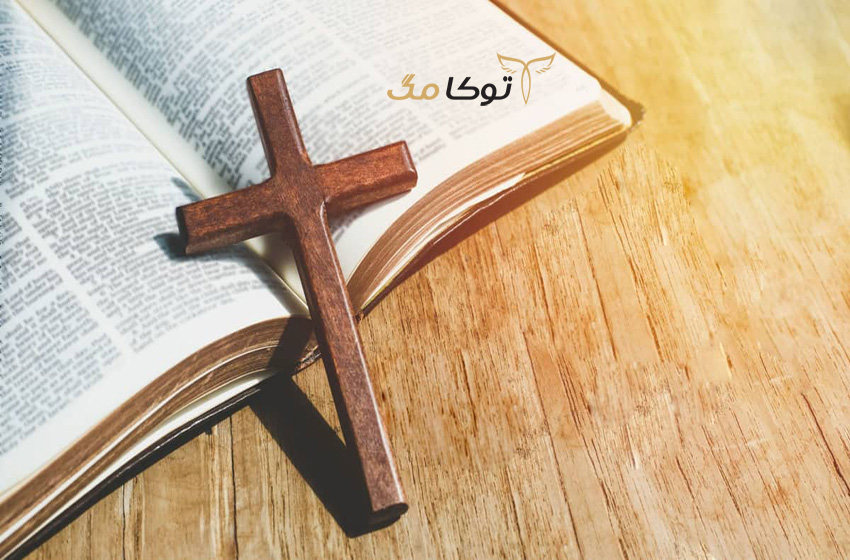 آیین و آداب دین مسیحیت