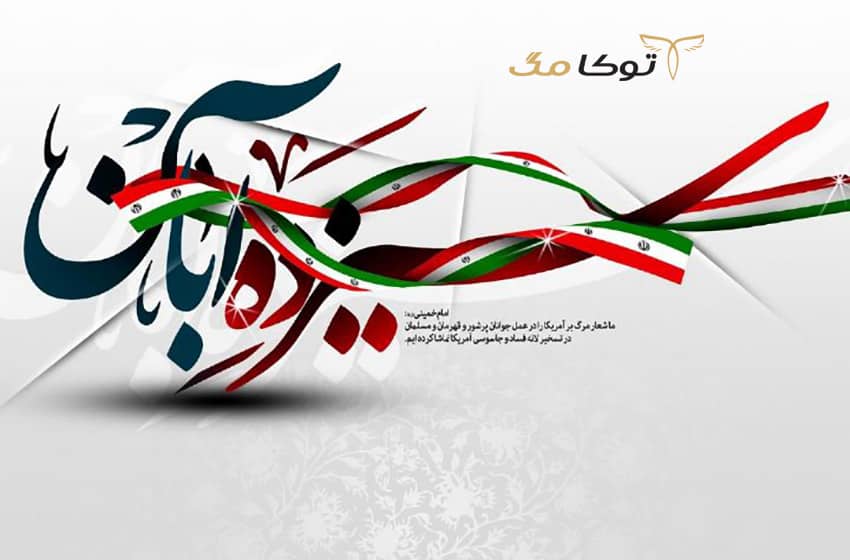 روز دانش آموز چه روزی است؟