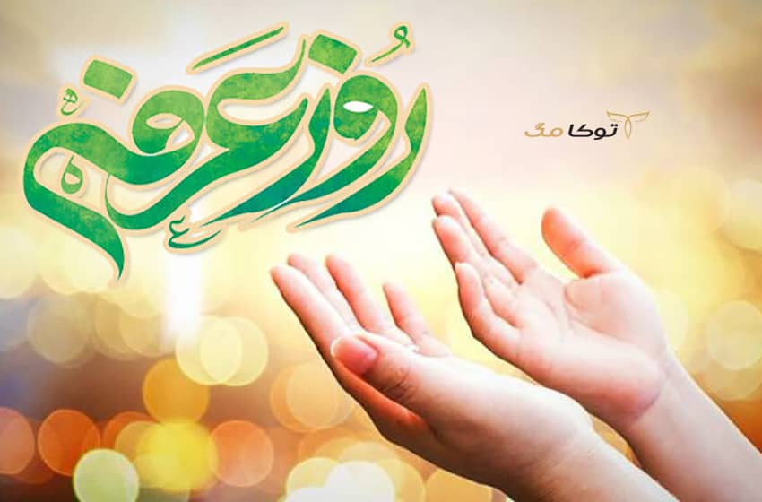 روز عرفه چه روزی است؟