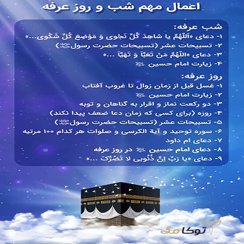 آداب روز عرفه