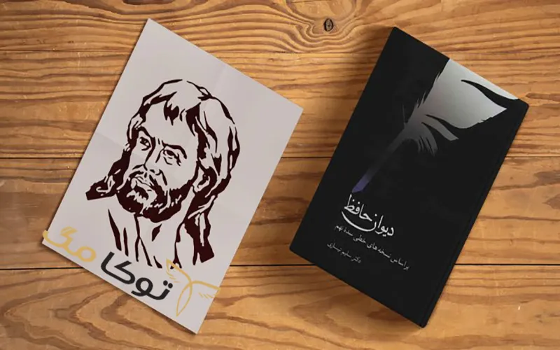 زندگی نامه و آثار حافظ شیرازی