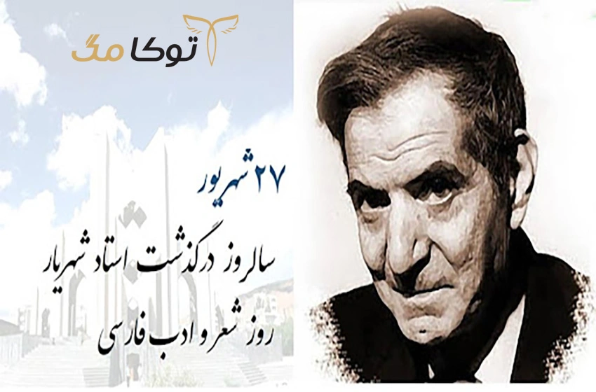 زندگینامه استاد شهریار