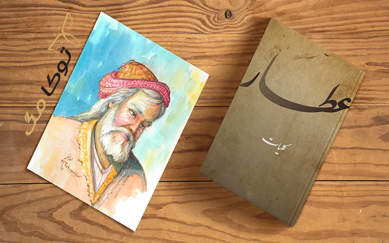 آثار منظوم و منثور عطار نیشابوری