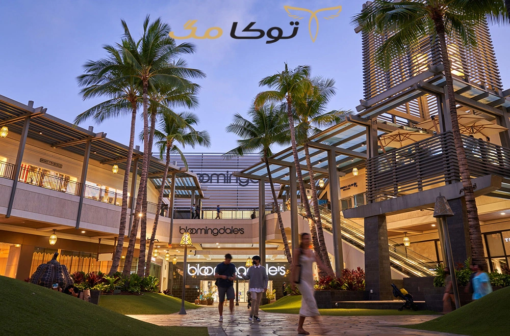 مرکز خرید آلاموانا (Ala Moana)، هونولولو هاوایی