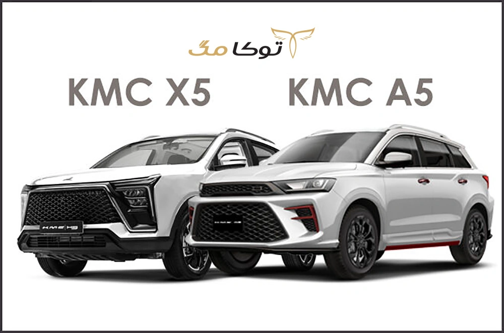 مقایسه kmc X5 با kmc A5