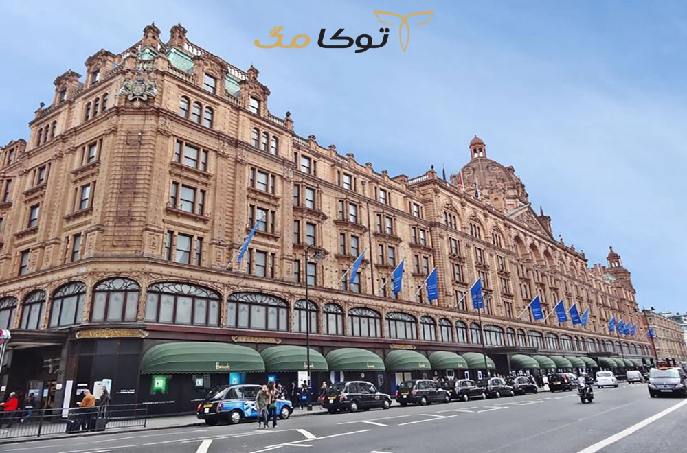 مرکز خرید هارودز (Harrods Shopping Mall)، لندن