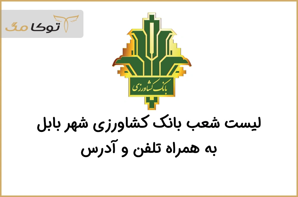 شعب بانک کشاورزی فیروزکوه