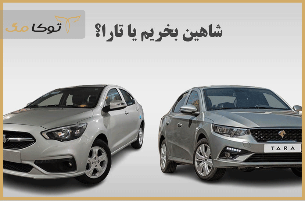 شاهین پلاس یا تارا V4