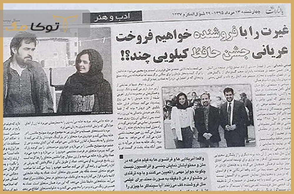 شهاب حسینی و جنجال نشریه یالثارات
