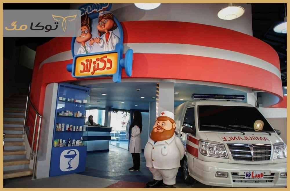 دکترلند تهران