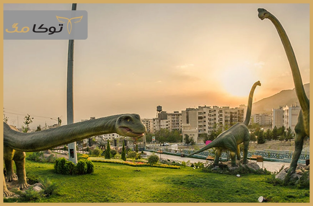 پارک ژوراسیک تهران