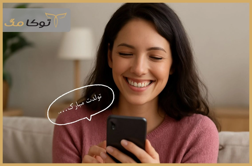 اس‌ام‌اس تبریک تولد (رسمی، دوستانه، عاشقانه)