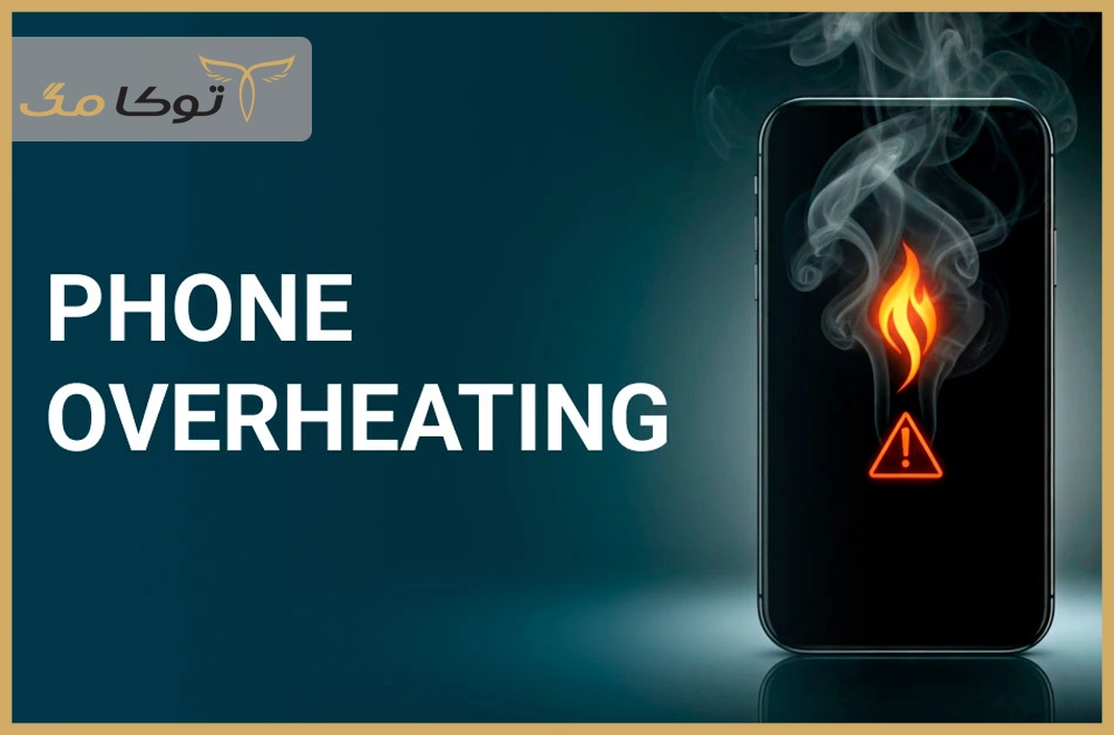 داغ شدن موبایل