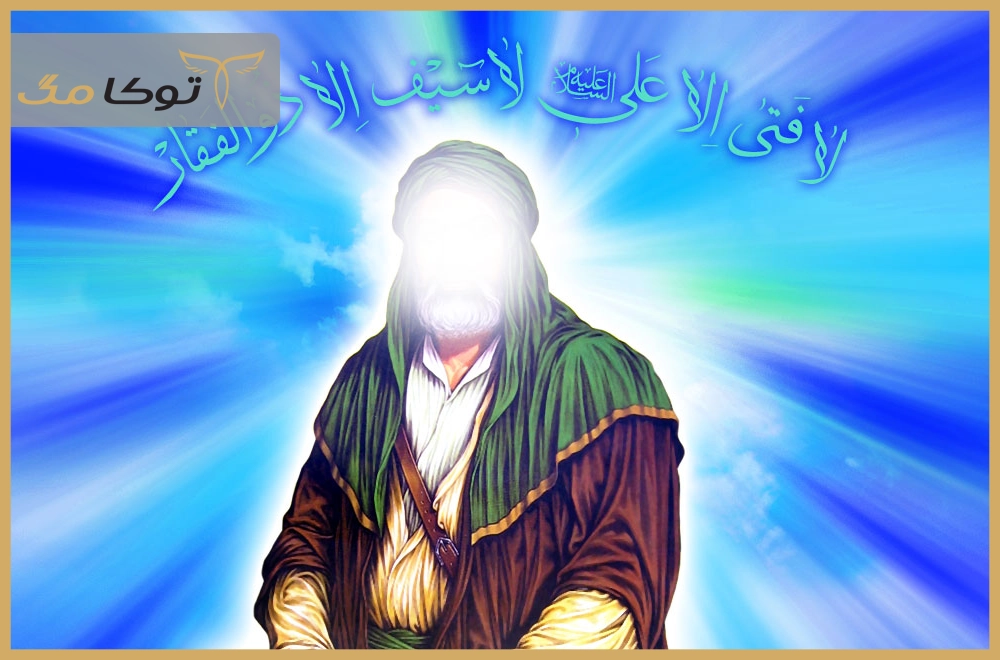 ولادت امام علی (ع)