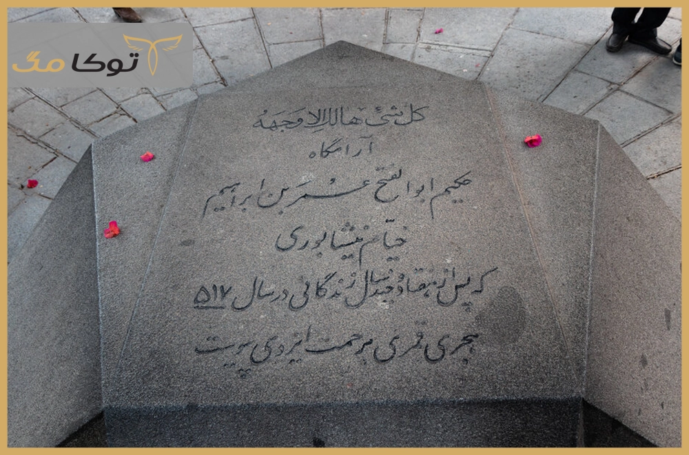 روز بزرگداشت عمر خیام