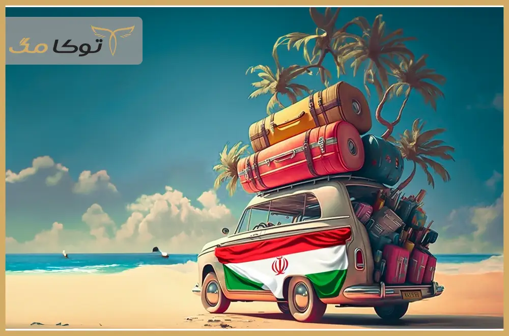 چیزهایی درباره ایران که خارجی‌ها نمی‌دانند!