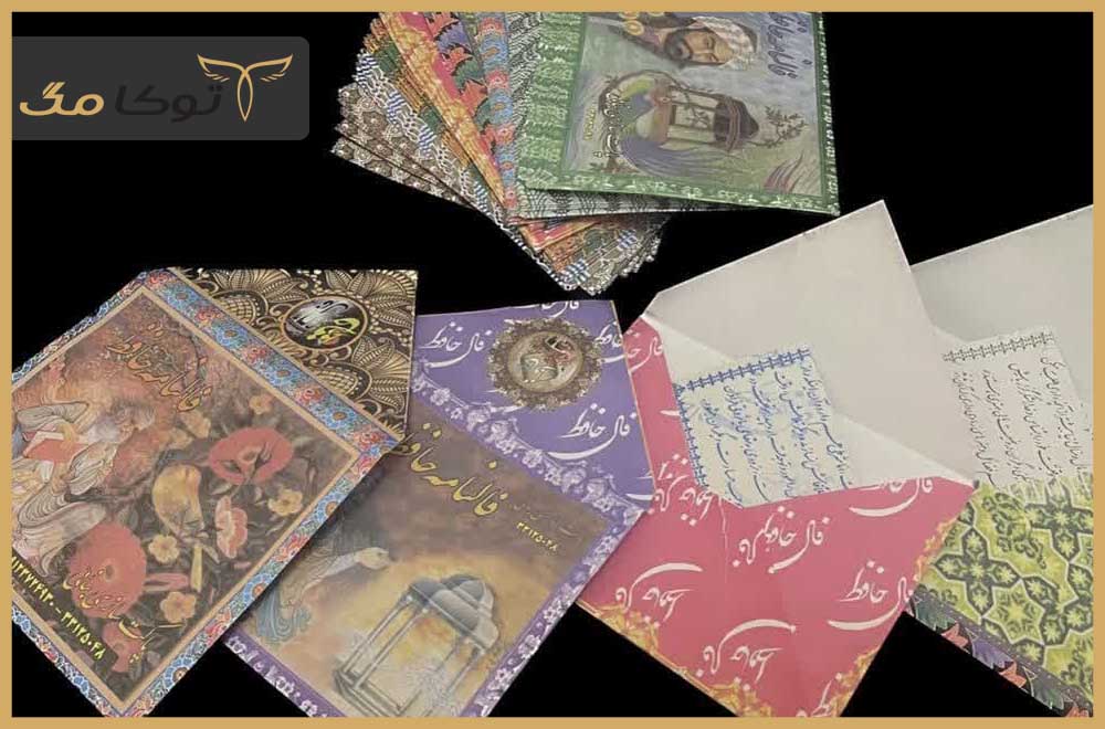 فال حافظ