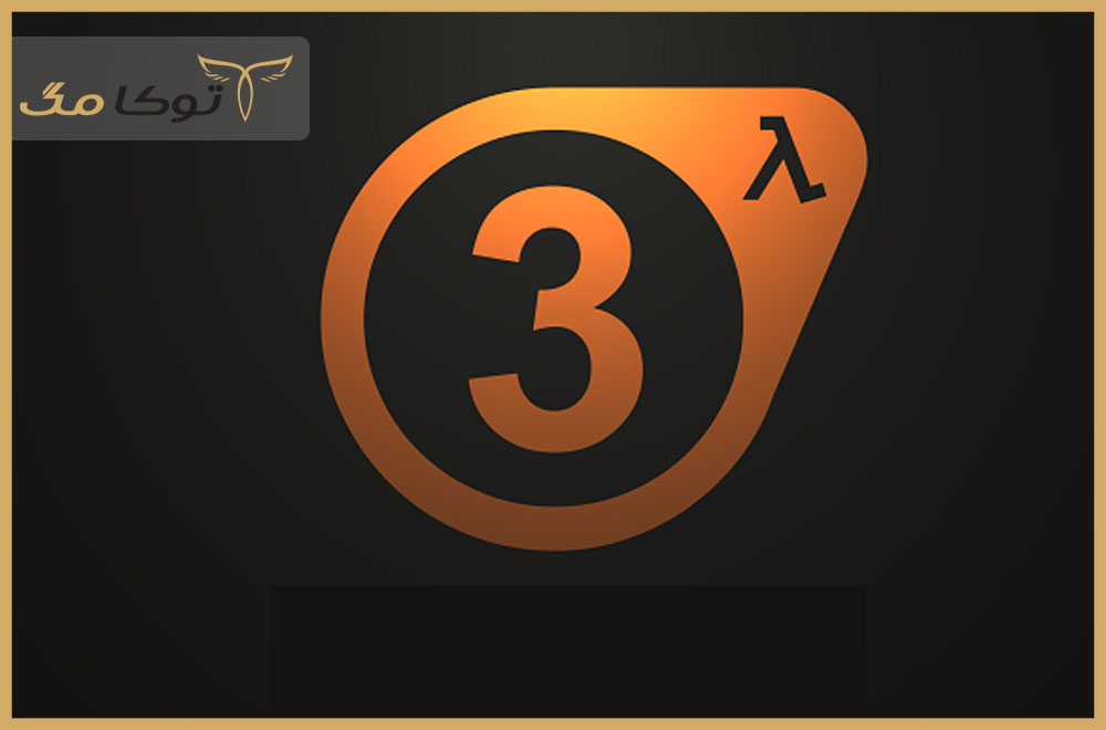 بازی Half-Life 3، بازی که خیلی‌ها منتظر انتشارش هستند