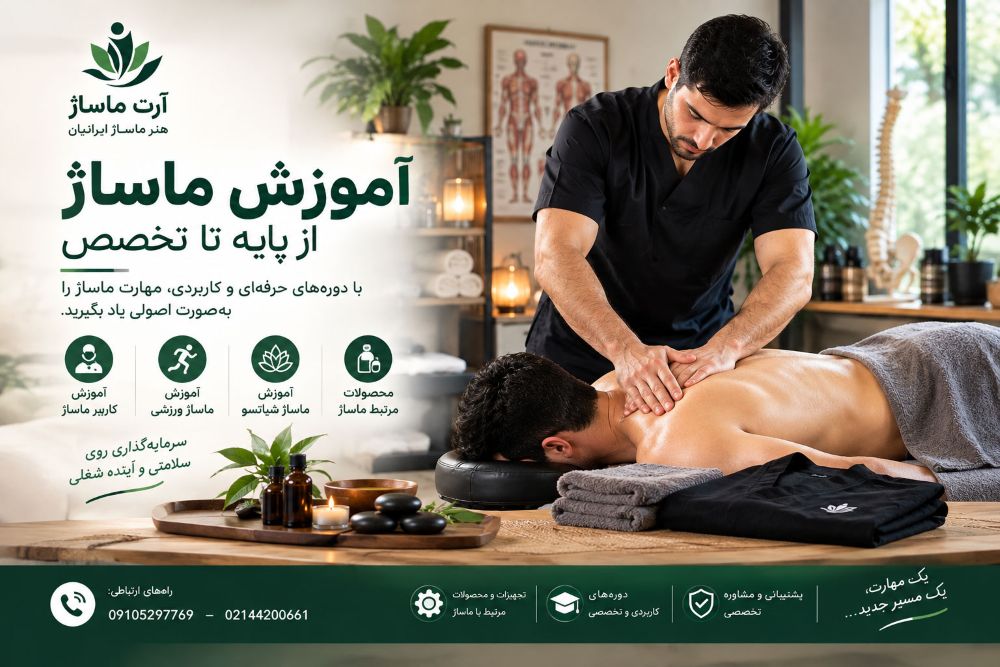 پرسشهای متداول درباره آموزش ماساژ